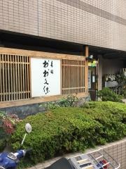 大久保寿司