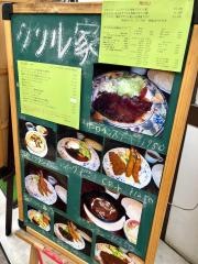グリル家