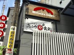 あたりや食堂　東通り店