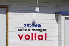 Ｖｏｉｌａ