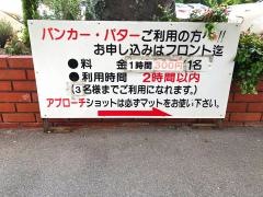 木津ゴルフセンター