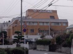 くわみず病院
