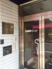 日本橋浜町クリニック
