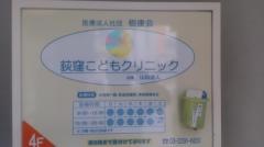 荻窪こどもクリニック