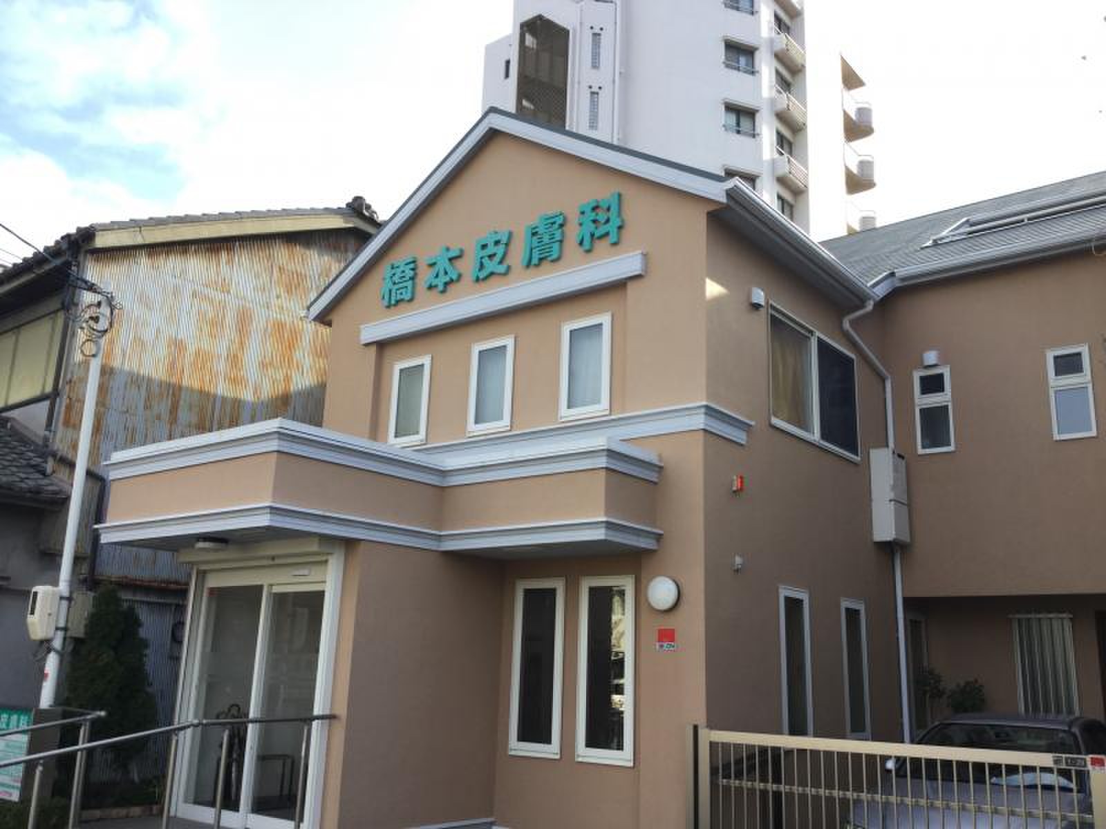 橋本 皮膚 科
