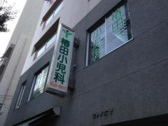 椿田小児科