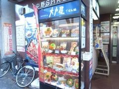 大戸屋ごはん処　中野北口店
