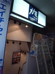 大戸屋ごはん処　中野北口店