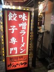 旭川味噌ラーメンばんから　池袋西口店