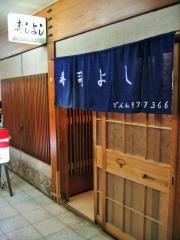 寿司よし