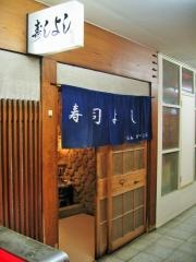 寿司よし