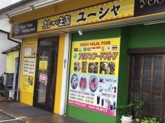 カレー王国ユウシャ