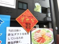 姜太公曙橋店