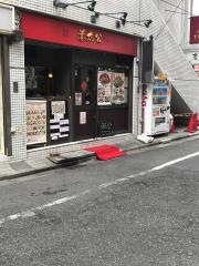 姜太公曙橋店