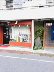 芙蓉菜館
