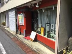 芙蓉菜館