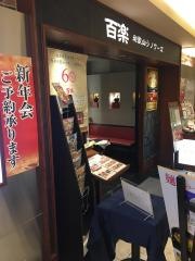 北京料理百楽和歌山店