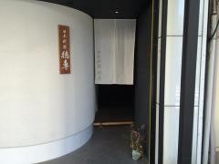 徳専