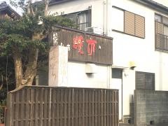 護市てんぷら