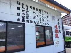 喰焼処