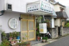 ありもと