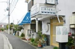ありもと