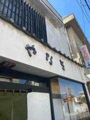 やなぎ