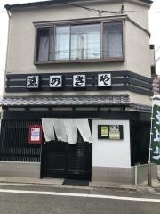 ゑのきや毛利そば