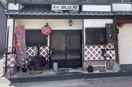 海鮮居酒屋桃源郷