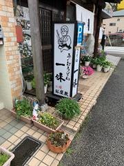 手打ちうどん一休