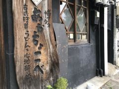博多あかちょこべ