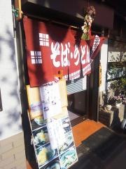 冨久屋