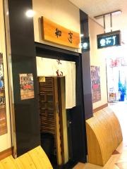 和亨