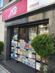 ＪＴＢ西宮北口店