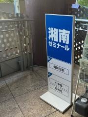 湘南ゼミナール個別指導コース　あざみ野教室