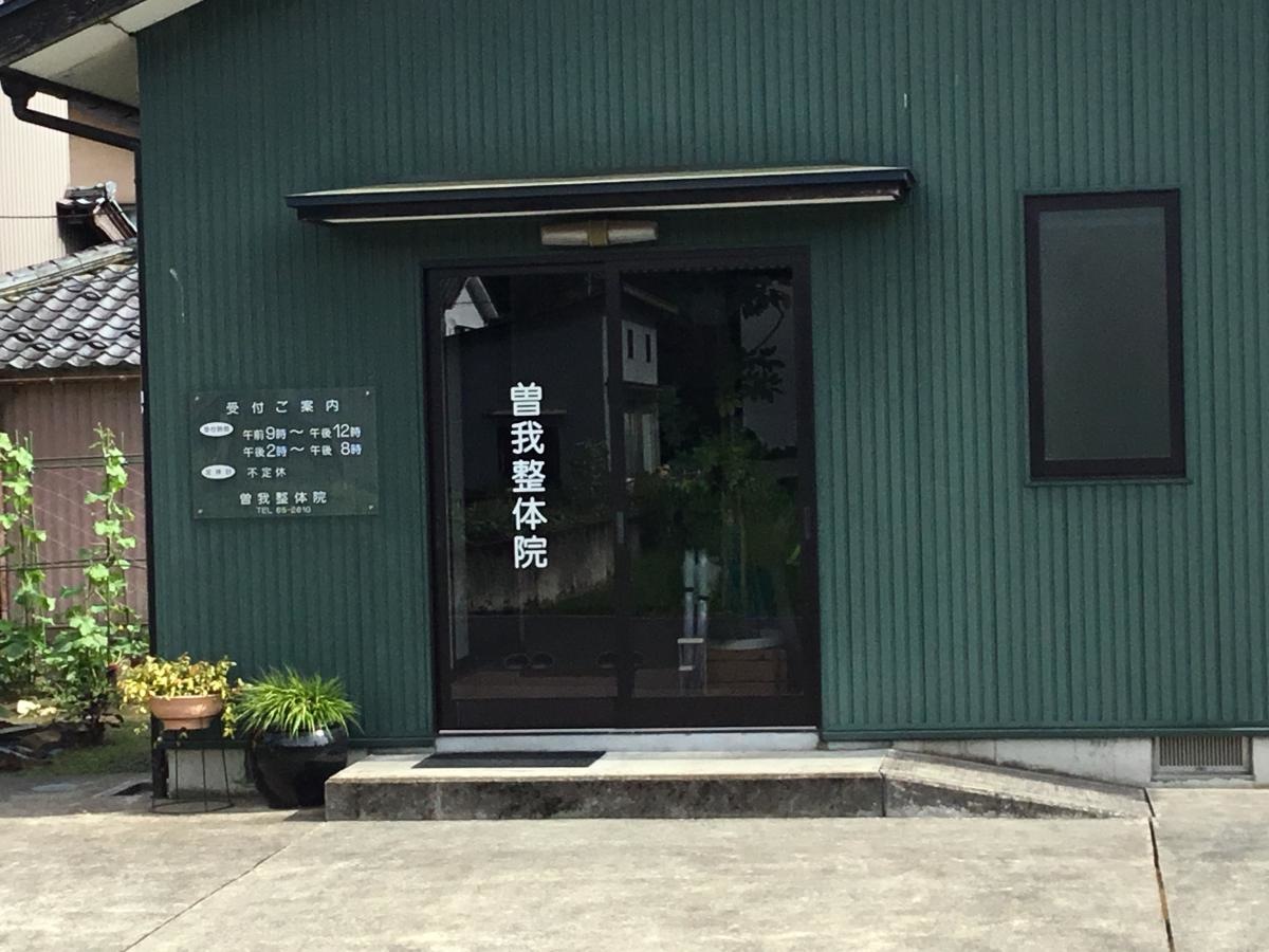 曽我整体院の入り口です。