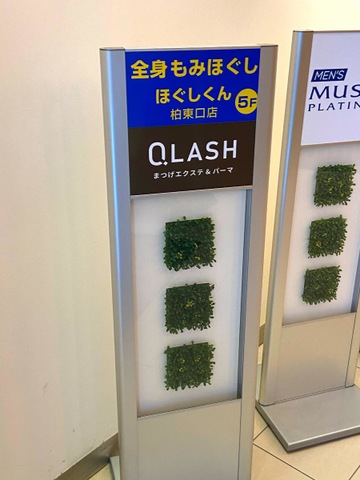 ほぐしくん柏東口店