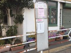 「戸の内」バス停留所