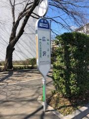 「広沢」バス停留所