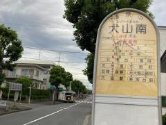 「犬山南」バス停留所