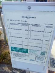 「五本杉」バス停留所