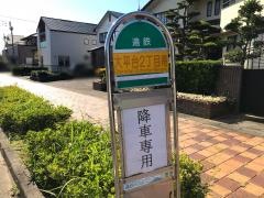 「大平台２丁目南」バス停留所