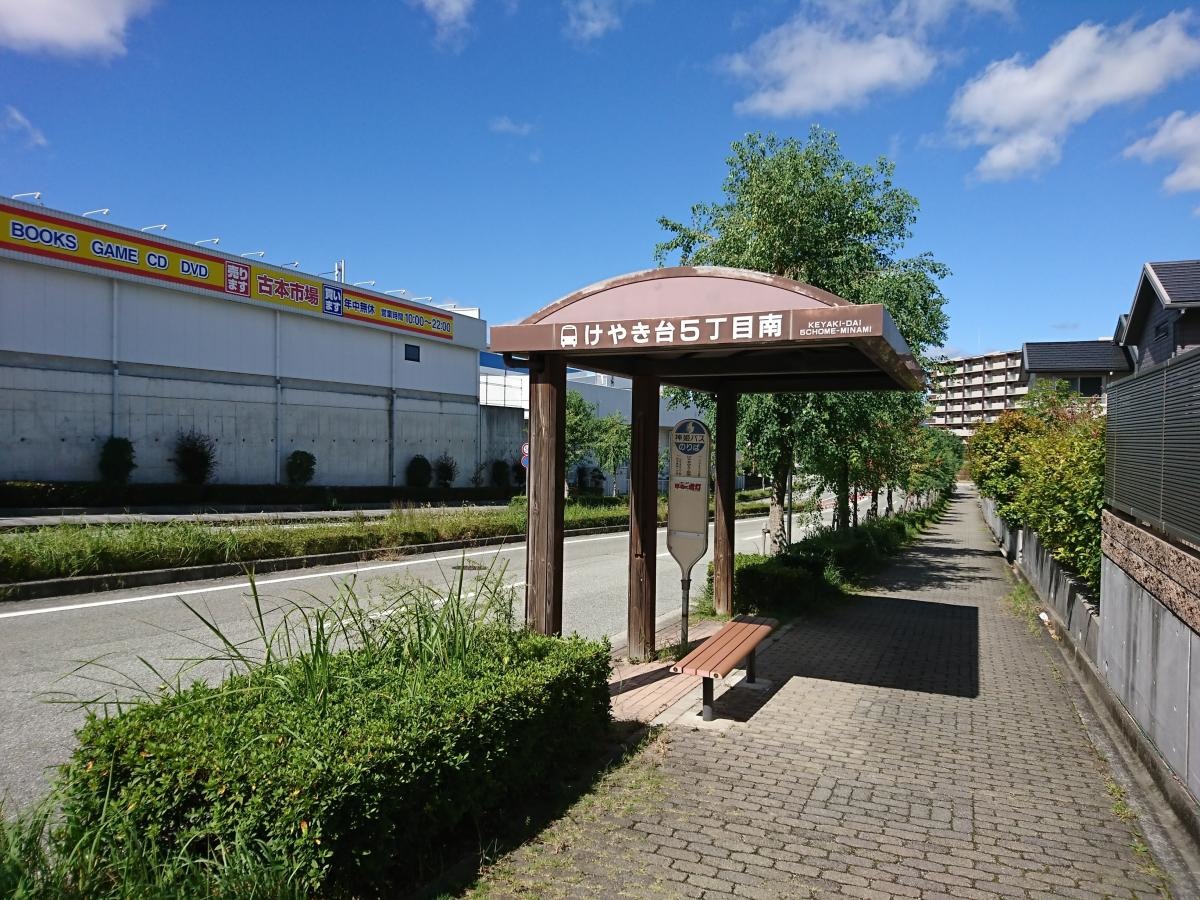 神姫バス けやき台5丁目南