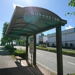 「けやき台５丁目南」バス停留所