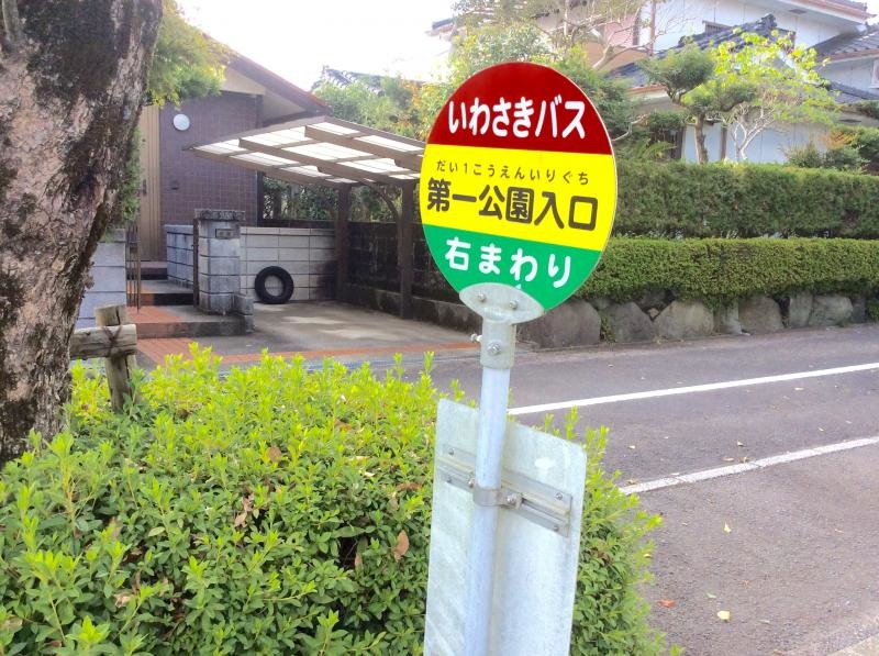 「妙円寺第一公園入口」バス停留所の外観です。