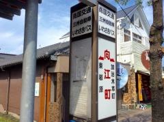 「向江町(姶良郡)」バス停留所