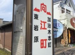 「向江町(姶良郡)」バス停留所