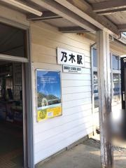 乃木駅