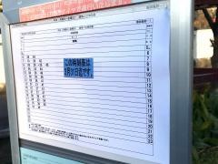 「茜部菱野」バス停留所