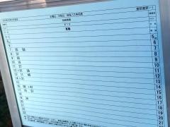 「茜部菱野」バス停留所